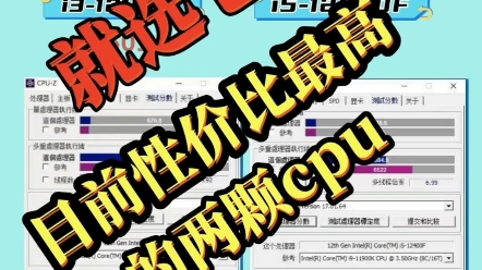 目前性价比最高的CPU,我说完了,谁赞成谁反对?哔哩哔哩bilibili