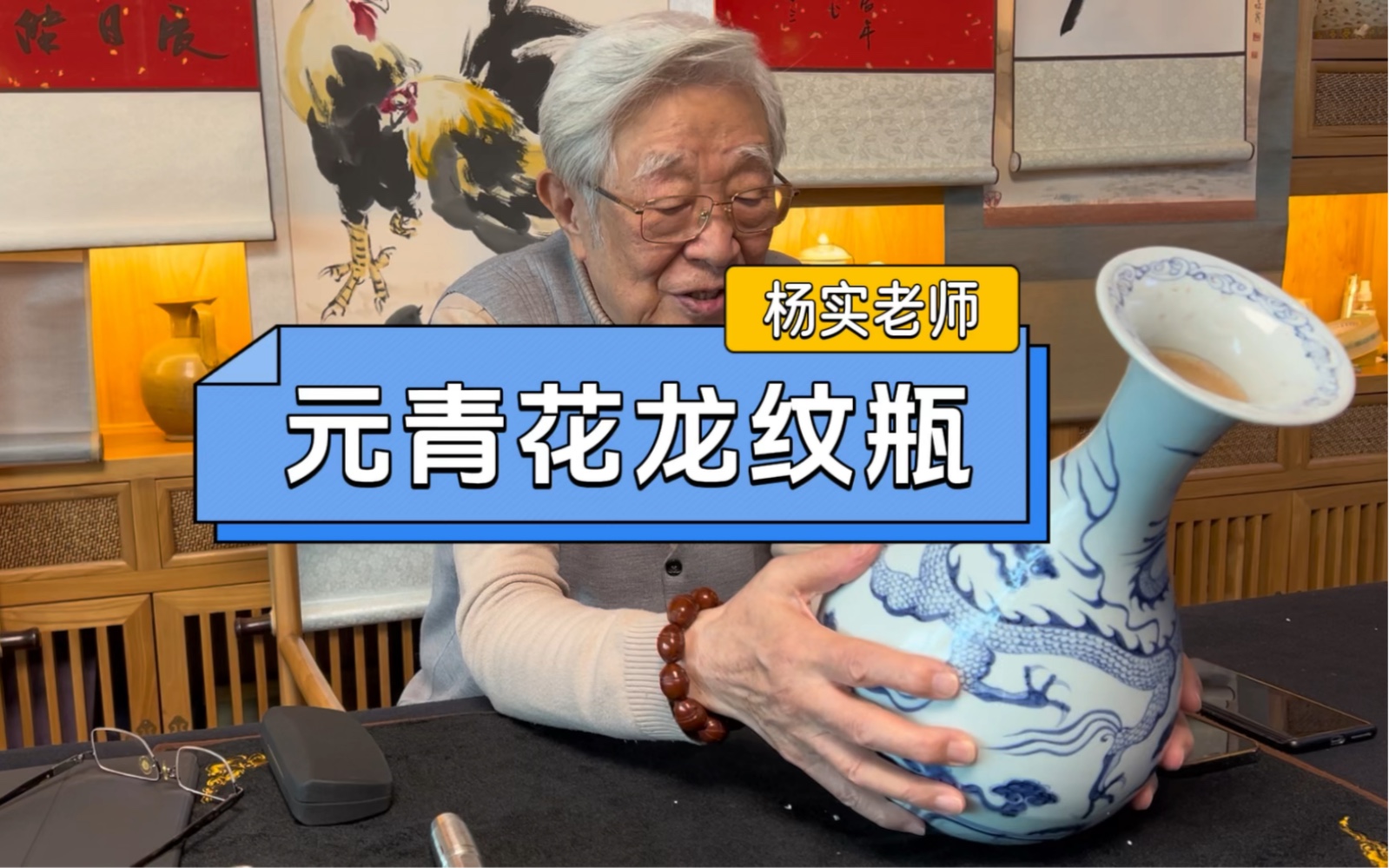 元青花鉴定,龙纹玉壶春瓶,杨实老师鉴定