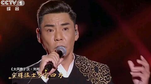 屠洪刚 大风歌 哔哩哔哩