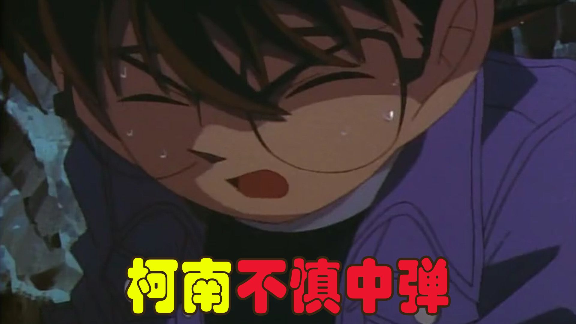 名侦探柯南主线41,少年侦探团误入山洞,在洞中与歹徒斗智斗勇,柯南