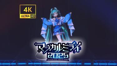 中日字幕】Magical Mirai /魔法未来2025【色彩修正】【AI_4K60fps】_哔