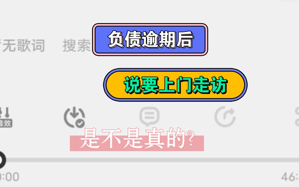 逾期后说要上门走访,是不是真的?这个白主任的办公室里人还挺多哔哩哔哩bilibili