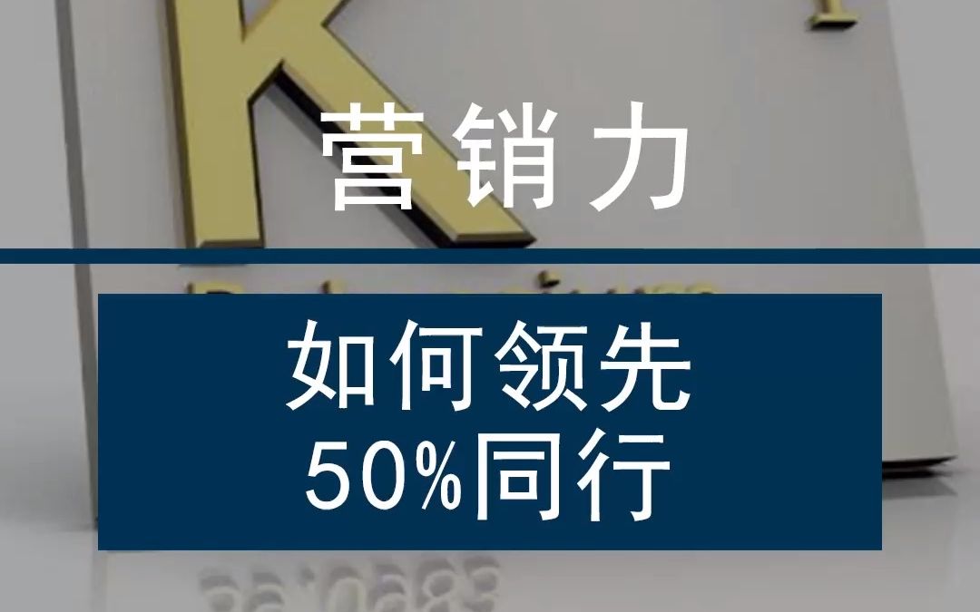 营销力 | 如何领先同行50%?哔哩哔哩bilibili