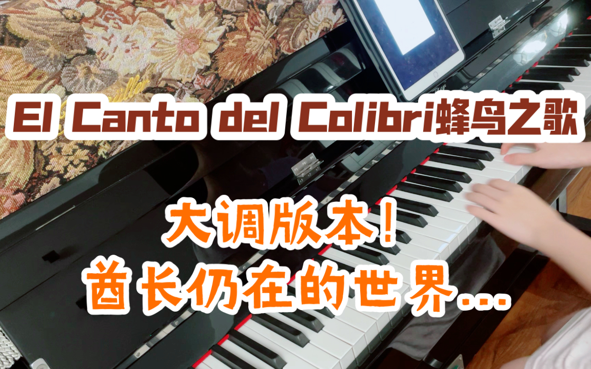 [图]《El Canto del Colibri蜂鸟之歌》大调版本！酋长仍在的世界