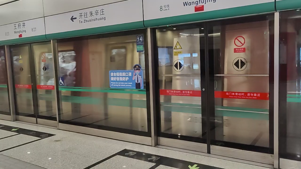【北京地铁】8号线08037车组去朱辛庄站方向 王府井站发车