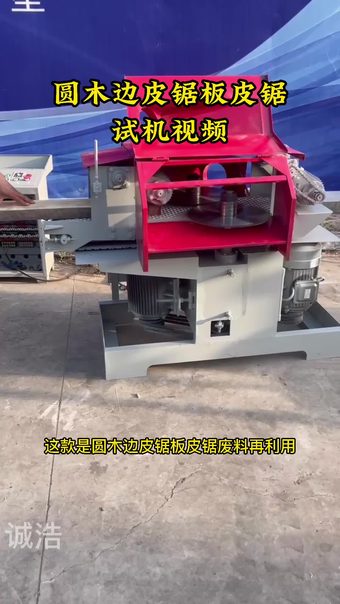 边皮锯多片锯,多功能边皮锯价格,卧式半圆板木料边角分片锯,边皮锯