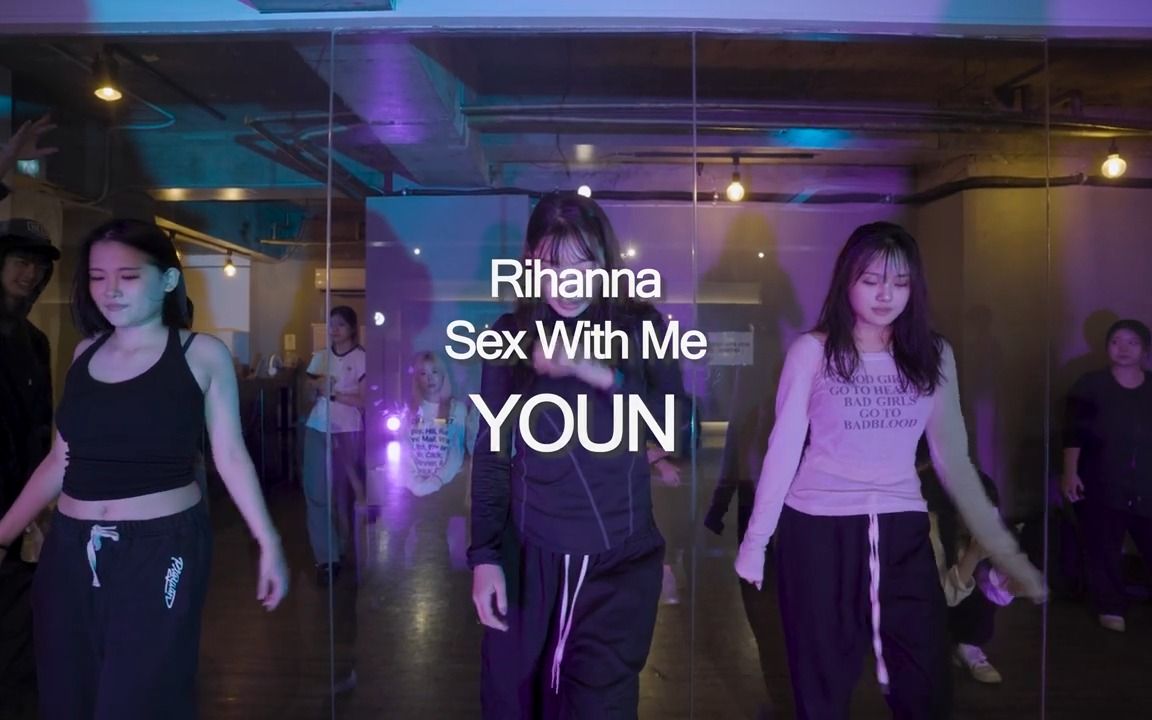 YOUN最新编舞Rihanna  Sex With Me哔哩哔哩bilibili