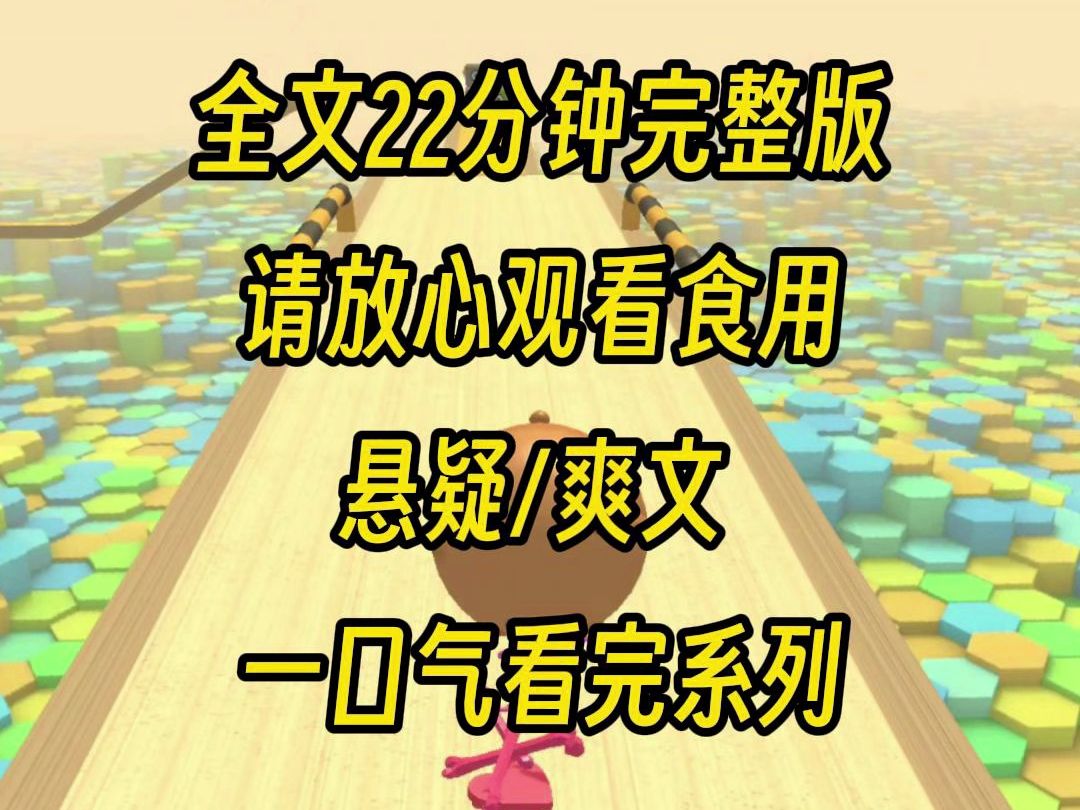 [图]【一口气更完】被清华录取当天，村里老赖带着地痞儿子来求亲，他们极尽胡搅蛮缠，所有人看得直皱眉头，只有我恨高兴，因为我们一家子吃人不吐骨头