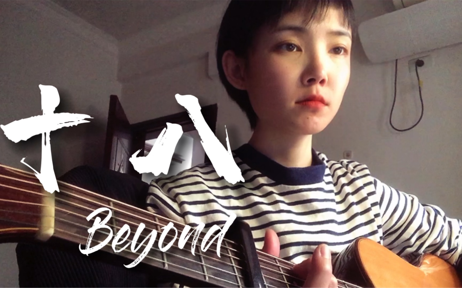 " 如用这歌 可以代表我 "  Beyond《十八》哔哩哔哩bilibili