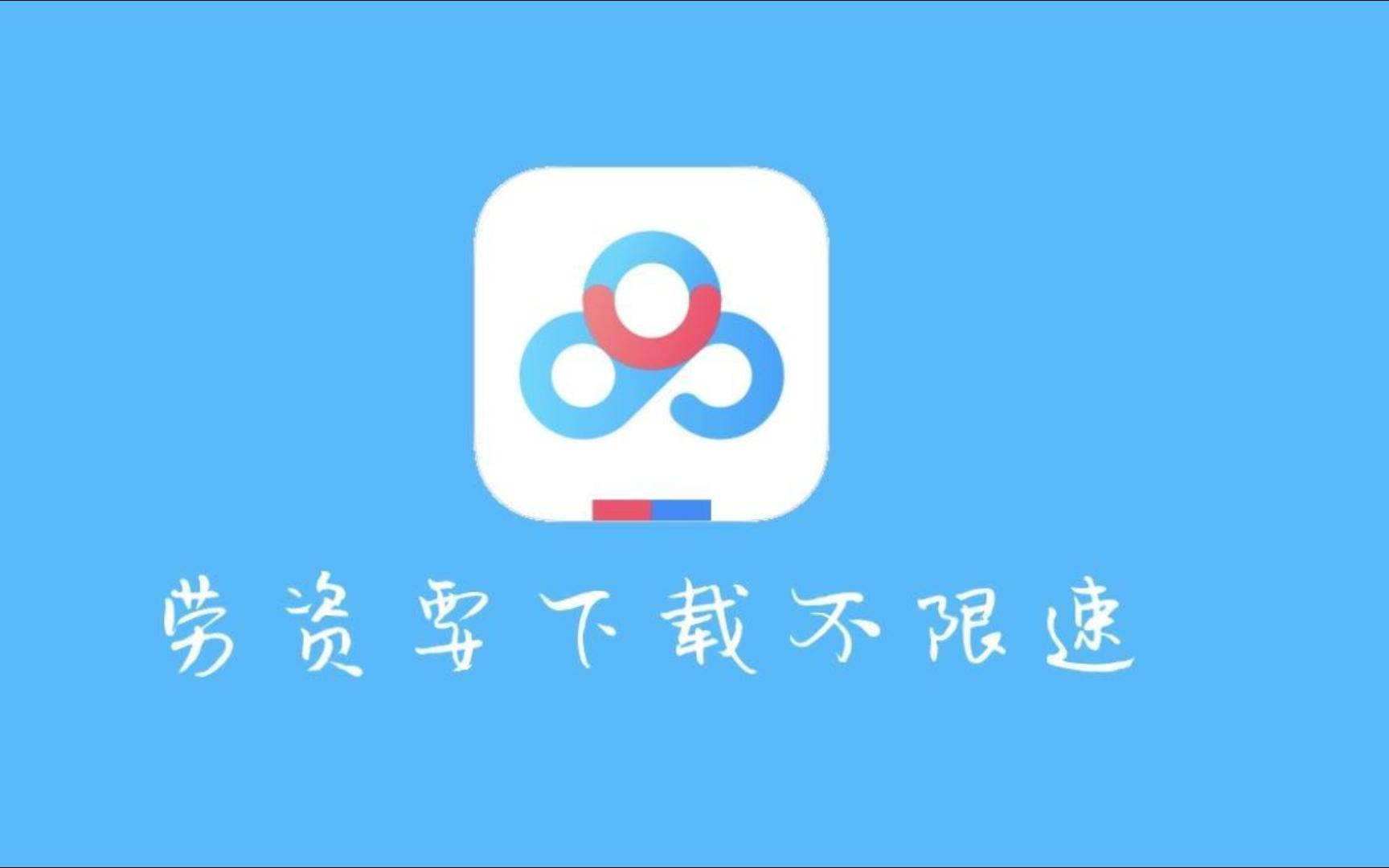 Aria2下载百度网盘资源哔哩哔哩bilibili