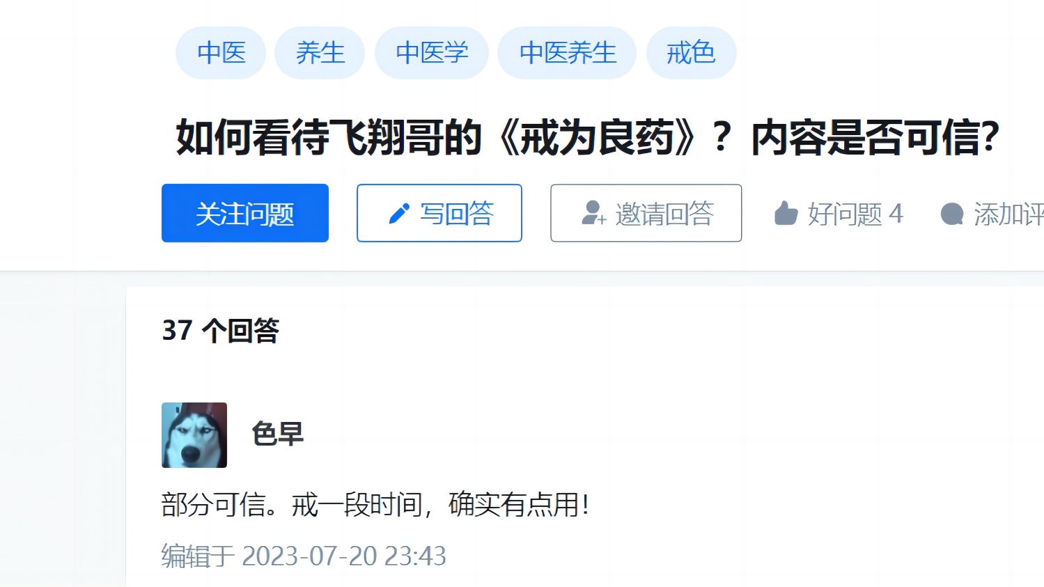 如何看待飞翔哥的《戒为良药》?内容是否可信?哔哩哔哩bilibili