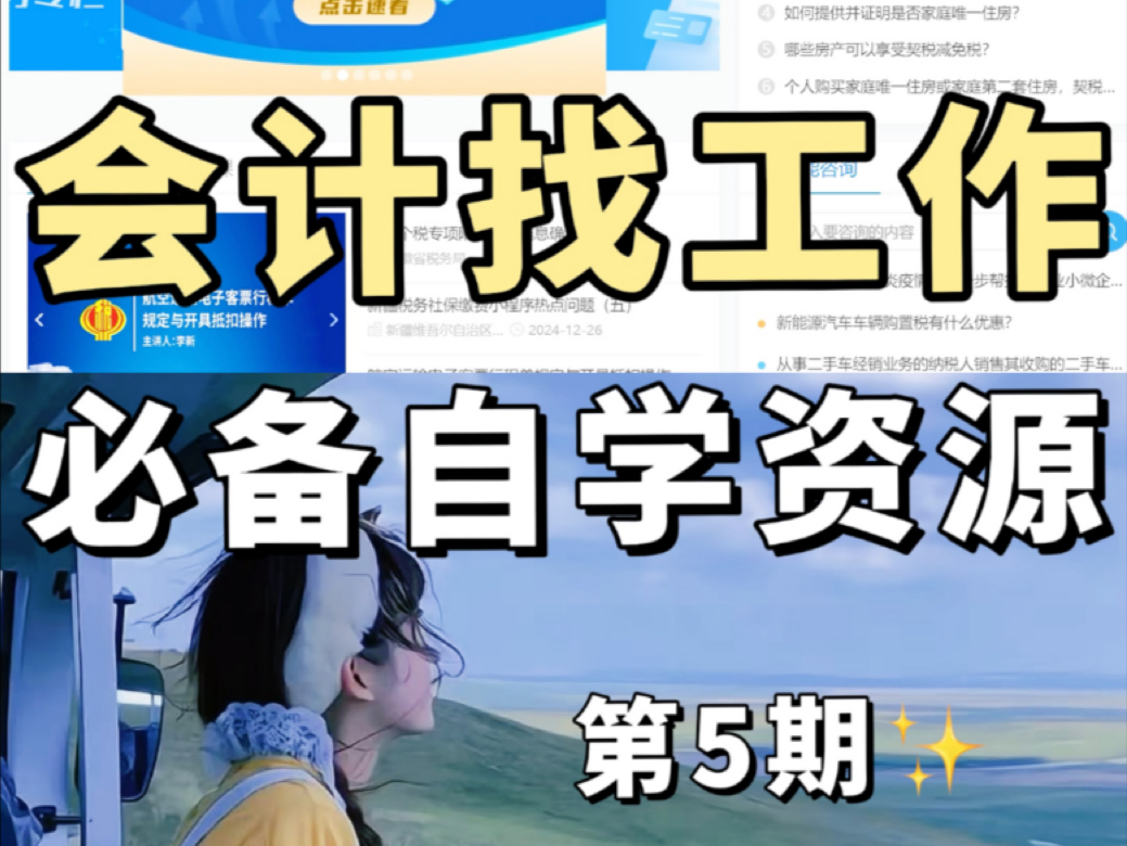 跳槽➕找工作必备❗会计实操𐟆“自学网站𐟌哔哩哔哩bilibili