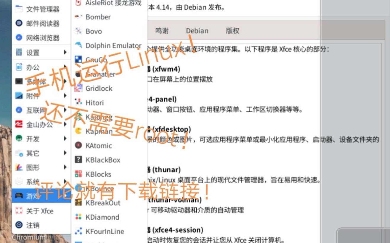 更回来啦!手机运行DebianLinux,无需root,快来看看!哔哩哔哩bilibili