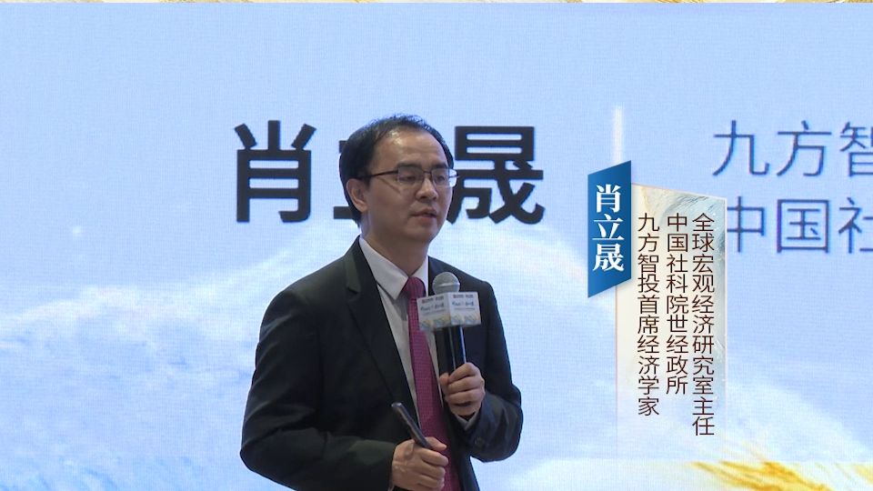 九方智投首席经济学家肖立晟:国内政策转向,A股熊市终结#九方智投控股#九方智投#九方金融研究所#2025年度投资策略会哔哩哔哩bilibili