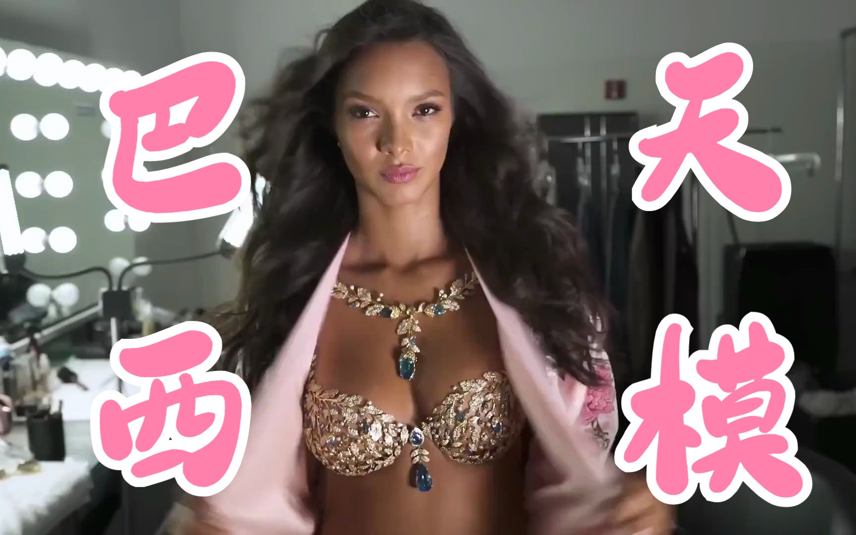 巴西 维密天模 Lais Ribeiro 莱斯ⷮŠ里贝罗 混剪赏析 ReMIX哔哩哔哩bilibili