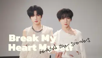 【TF家族练习生】《Break My Heart Myself》舞蹈拍摄花絮