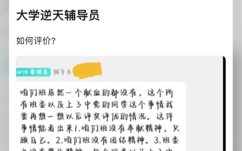 贴吧搬运 逆天辅导员如何评价哔哩哔哩bilibili