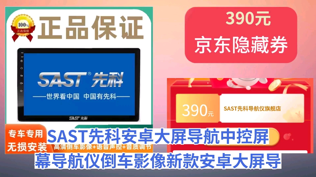 [120天新低]SAST先科安卓大屏导航中控屏幕导航仪倒车影像新款安卓大屏导航一体机 WIFI版32G内存(包安装) 官方标配哔哩哔哩bilibili