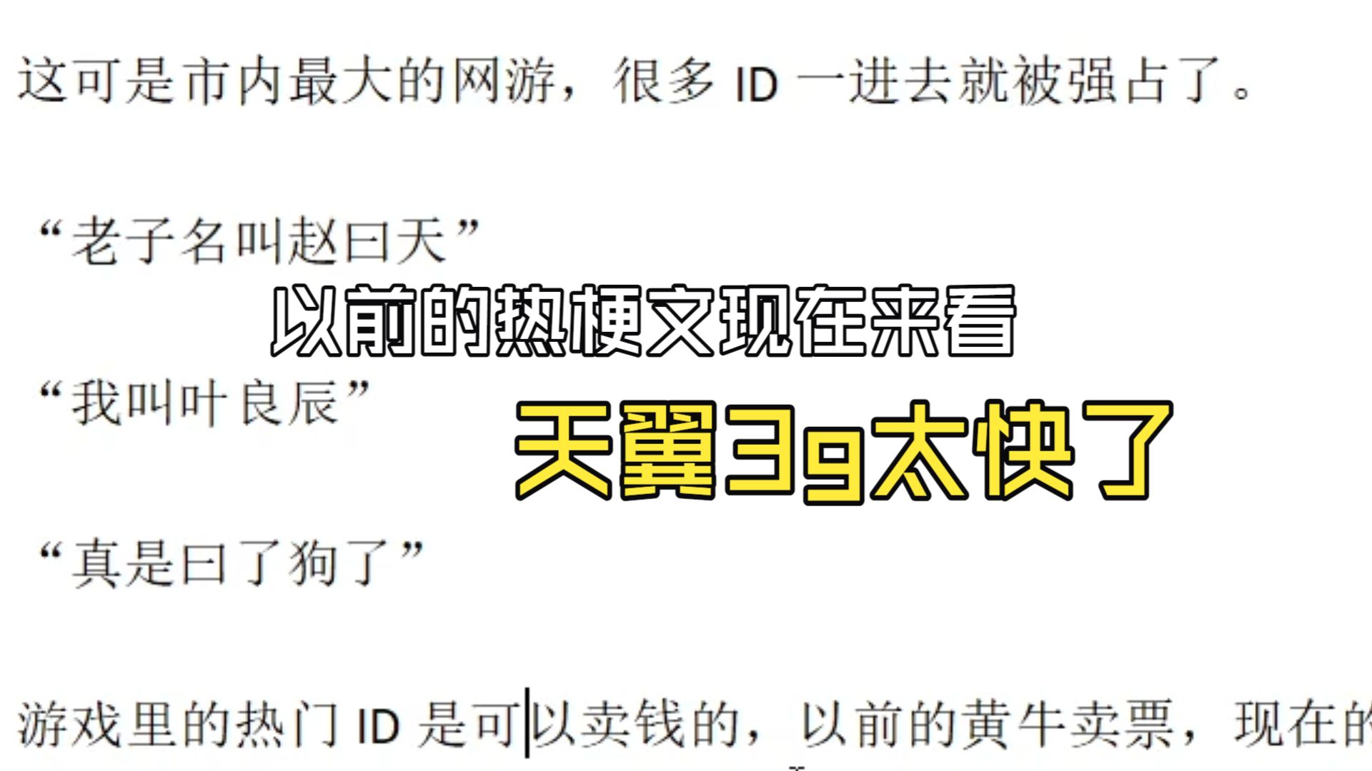 【审稿编辑吐槽网文热梗投稿】收到了不同年代写了网络热梗的文（有TFboys的同人）