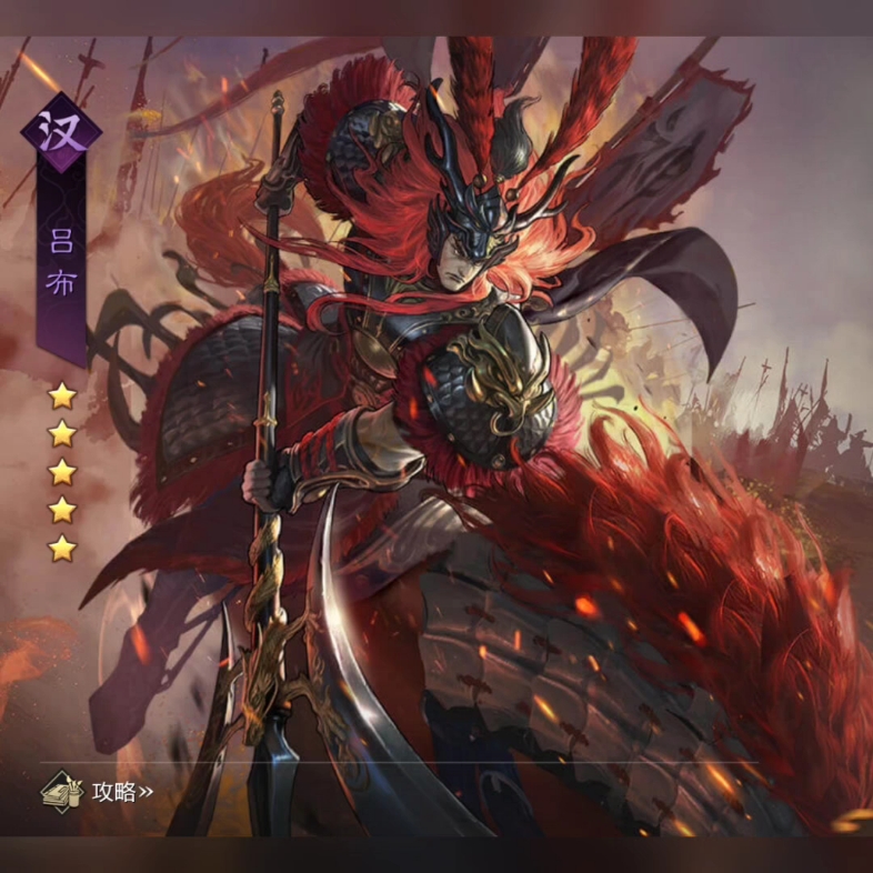 率土之滨吕布皮肤