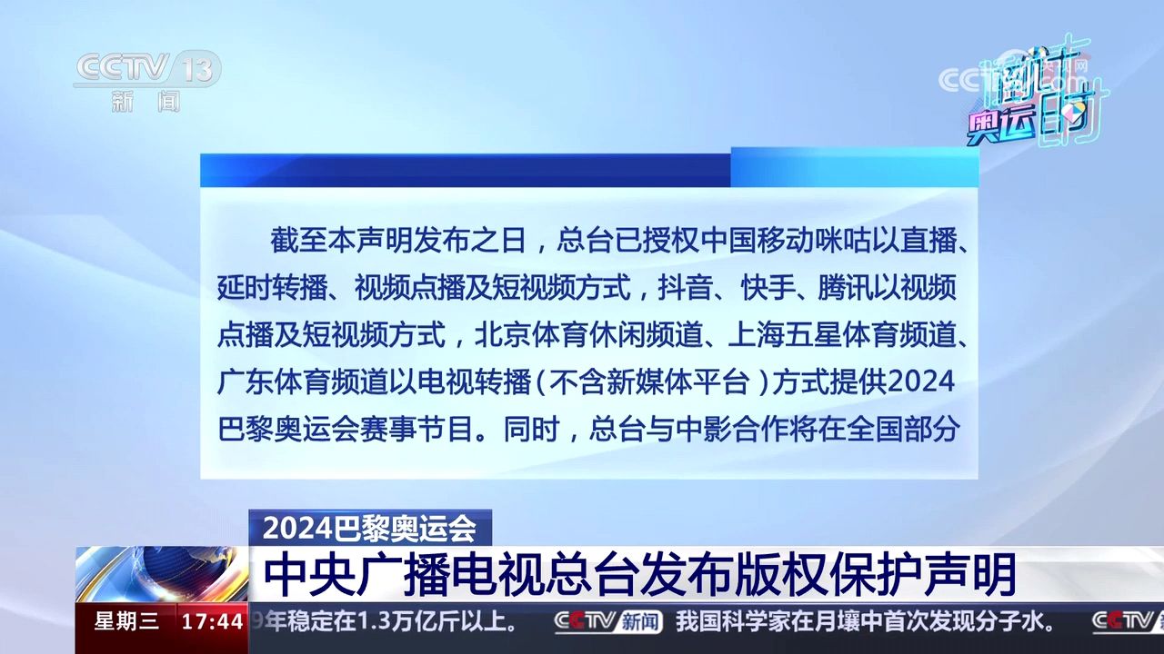 总台发布2024年巴黎奥运会版权保护声明哔哩哔哩bilibili