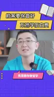 Download Video: 所有毕业生注意啦，档案要保管好，不然学历白费