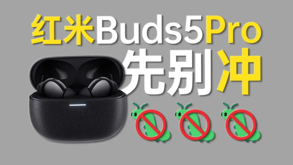 新平替，Redmi Buds 5 Pro体验：399元的双单元+LHDC 5.0