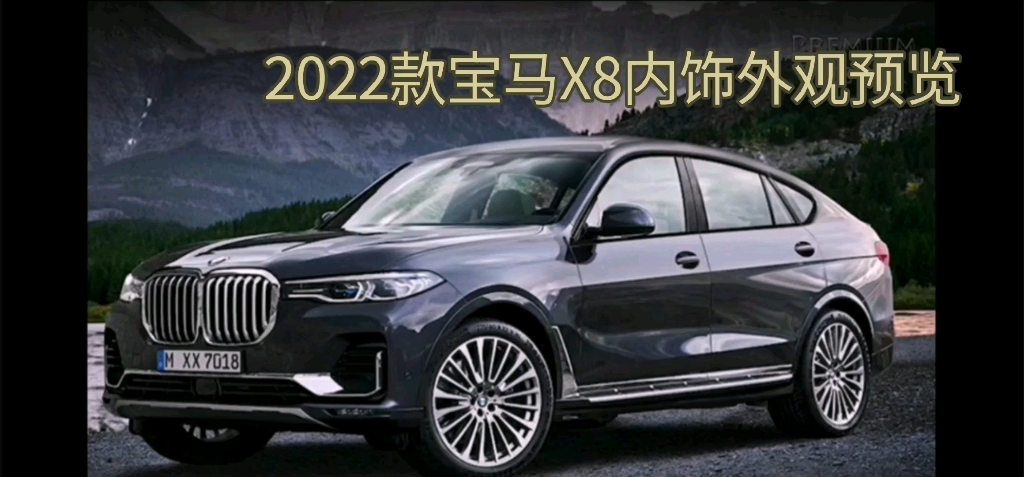 2022新款宝马X8豪华suv内饰外观预览哔哩哔哩bilibili