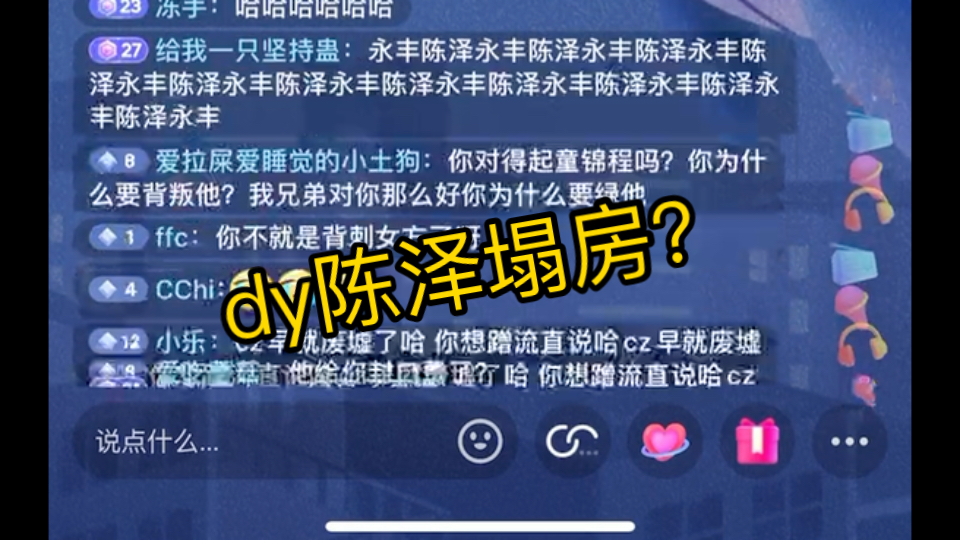 抖音顶流网红陈泽塌房?疑恋爱期间出轨?哔哩哔哩bilibili