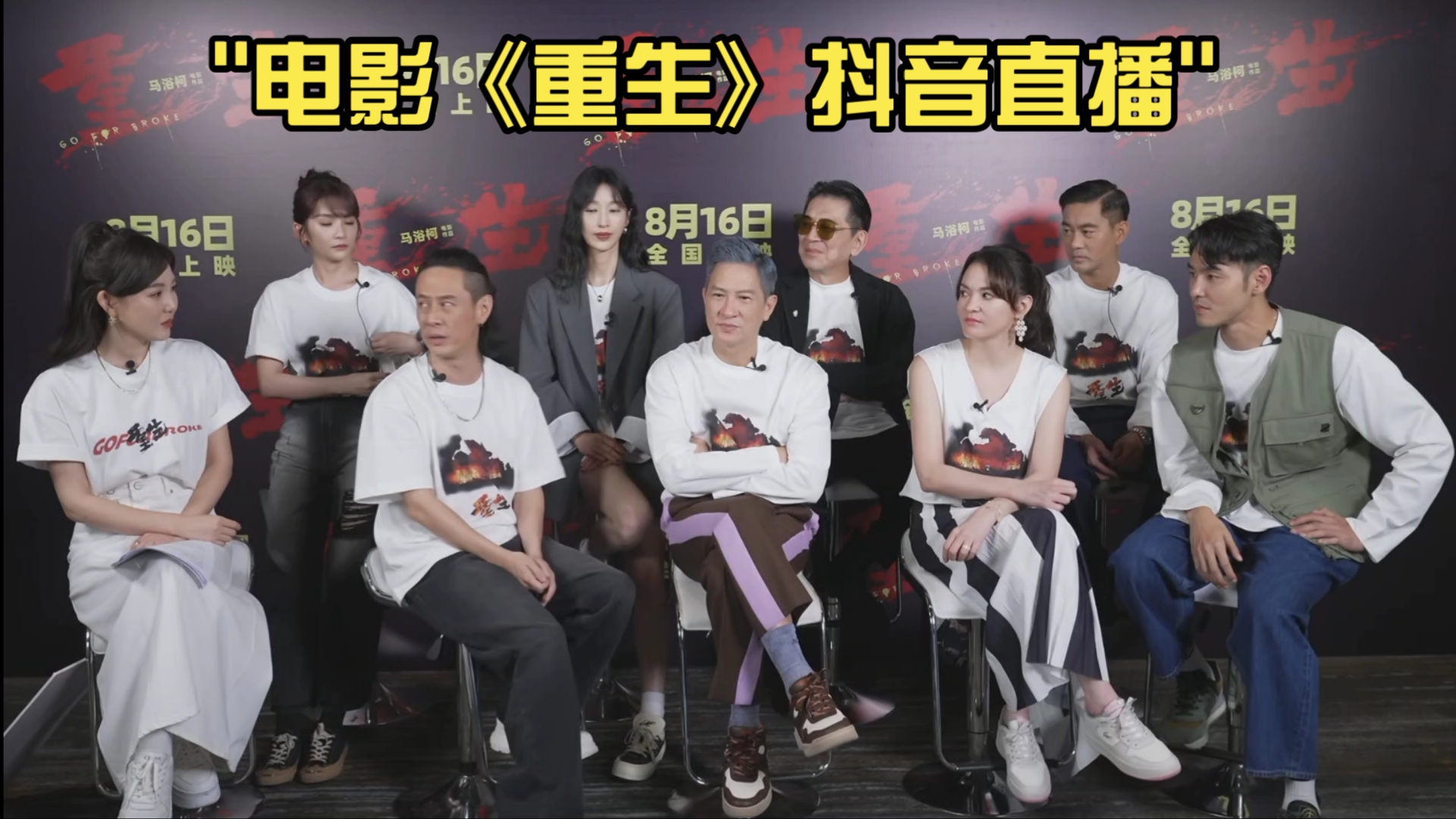 《重生》演员表