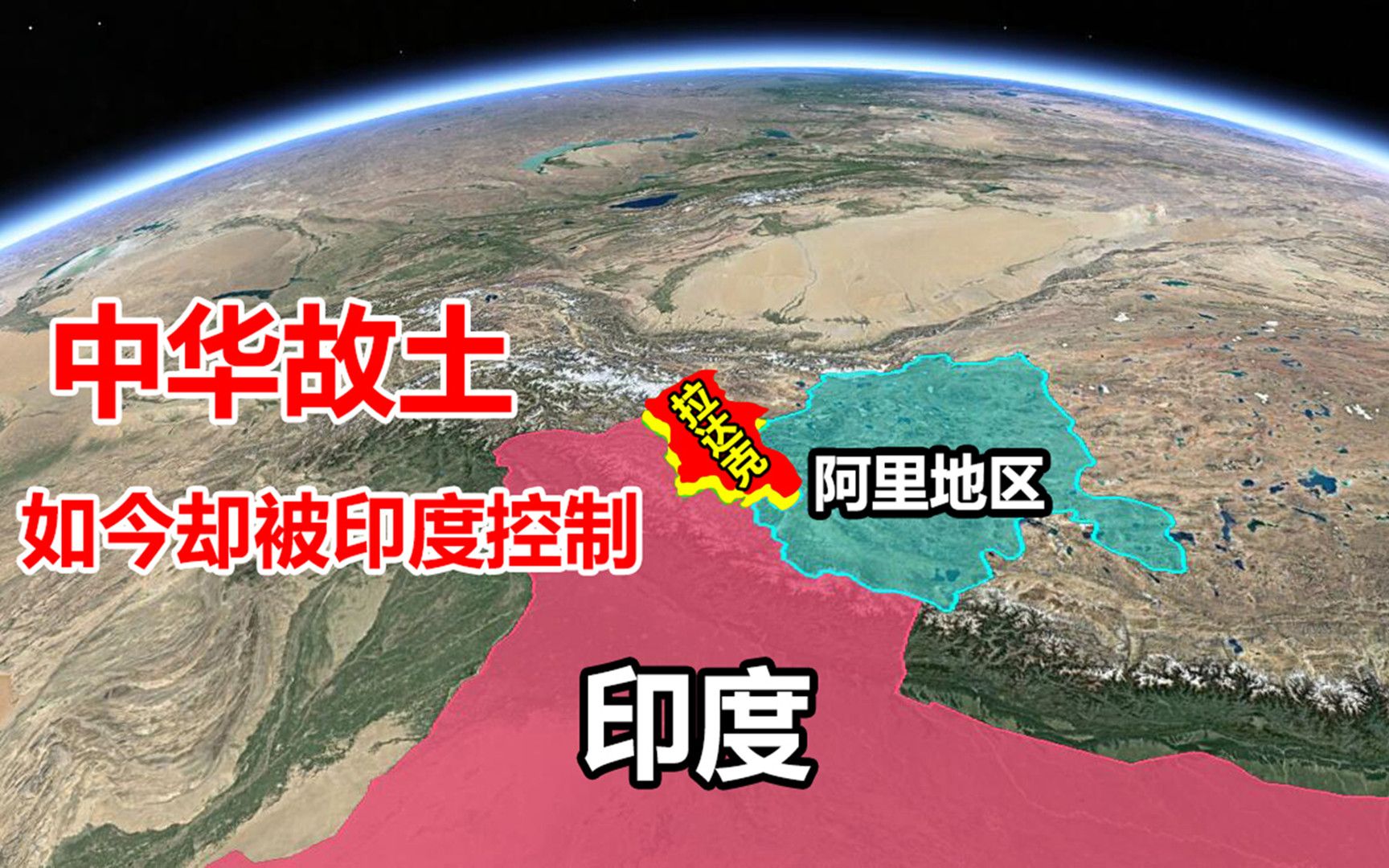 中国收复拉达克图片