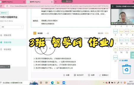 3班 智学网 作业1哔哩哔哩bilibili