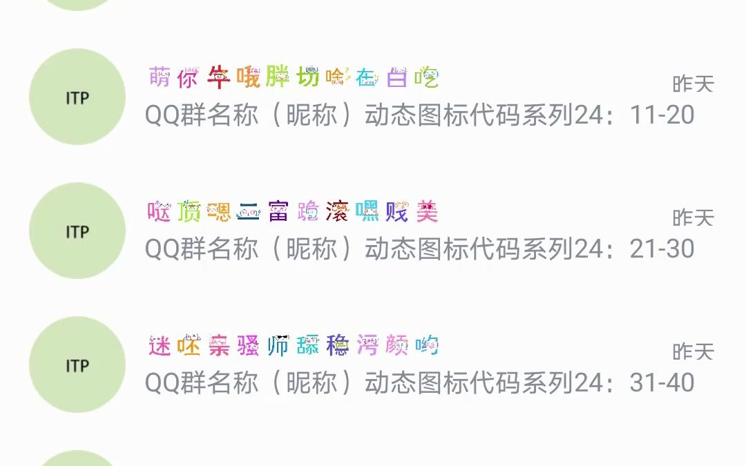 QQ动态昵称系列24:炫酷文字.哔哩哔哩bilibili