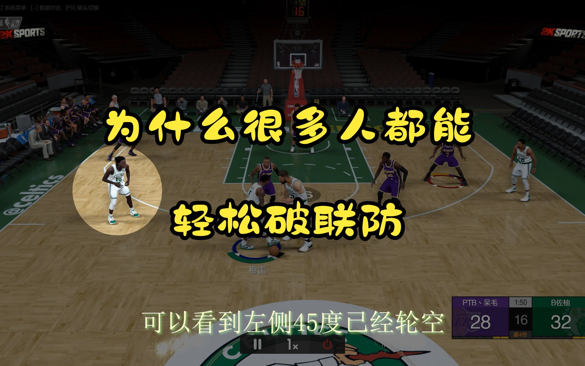 [图]【NBA2konline2】挑战一分钟让你学会破联防~