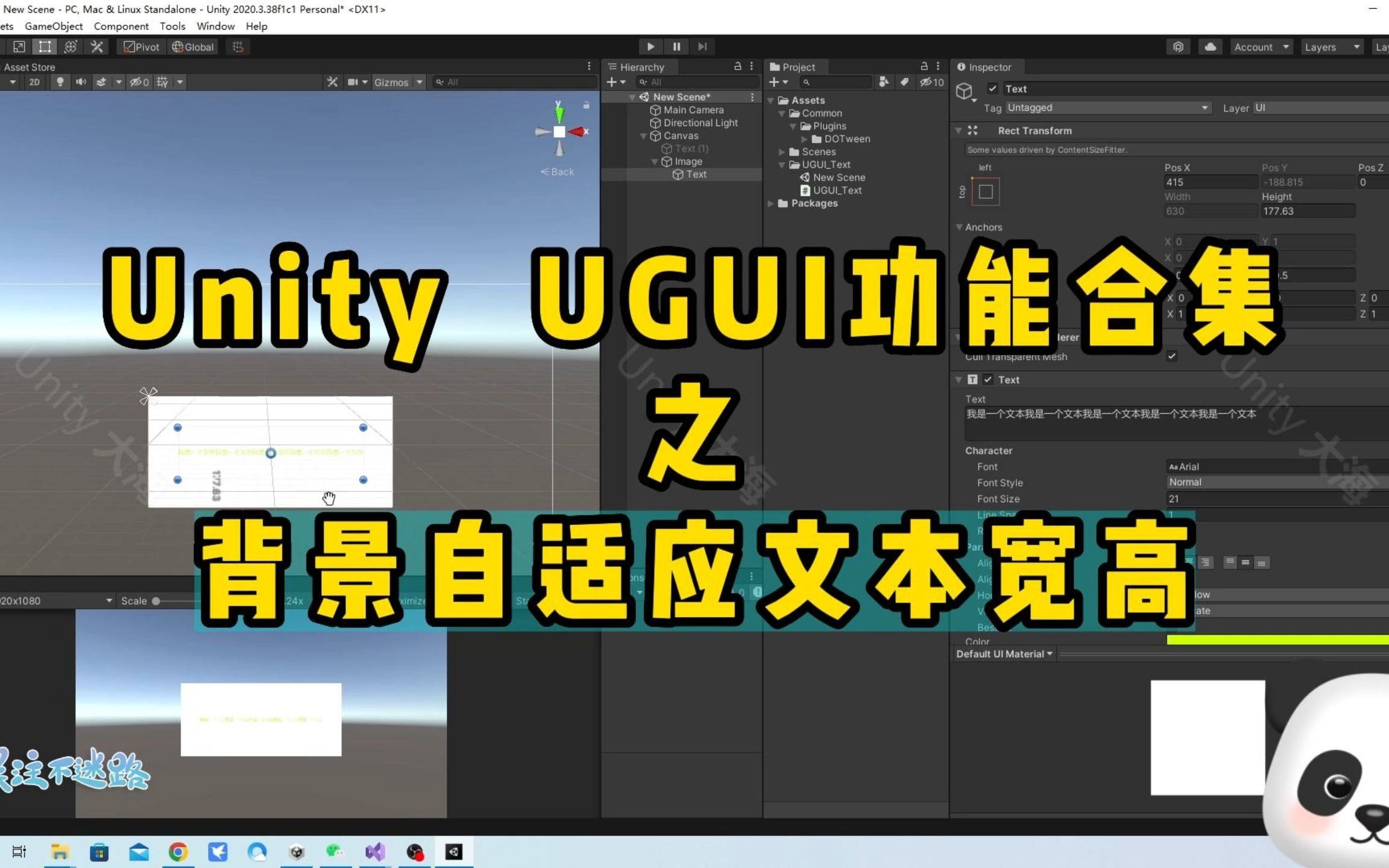 第五集:Unity Image背景自适应Text文本宽高哔哩哔哩bilibili