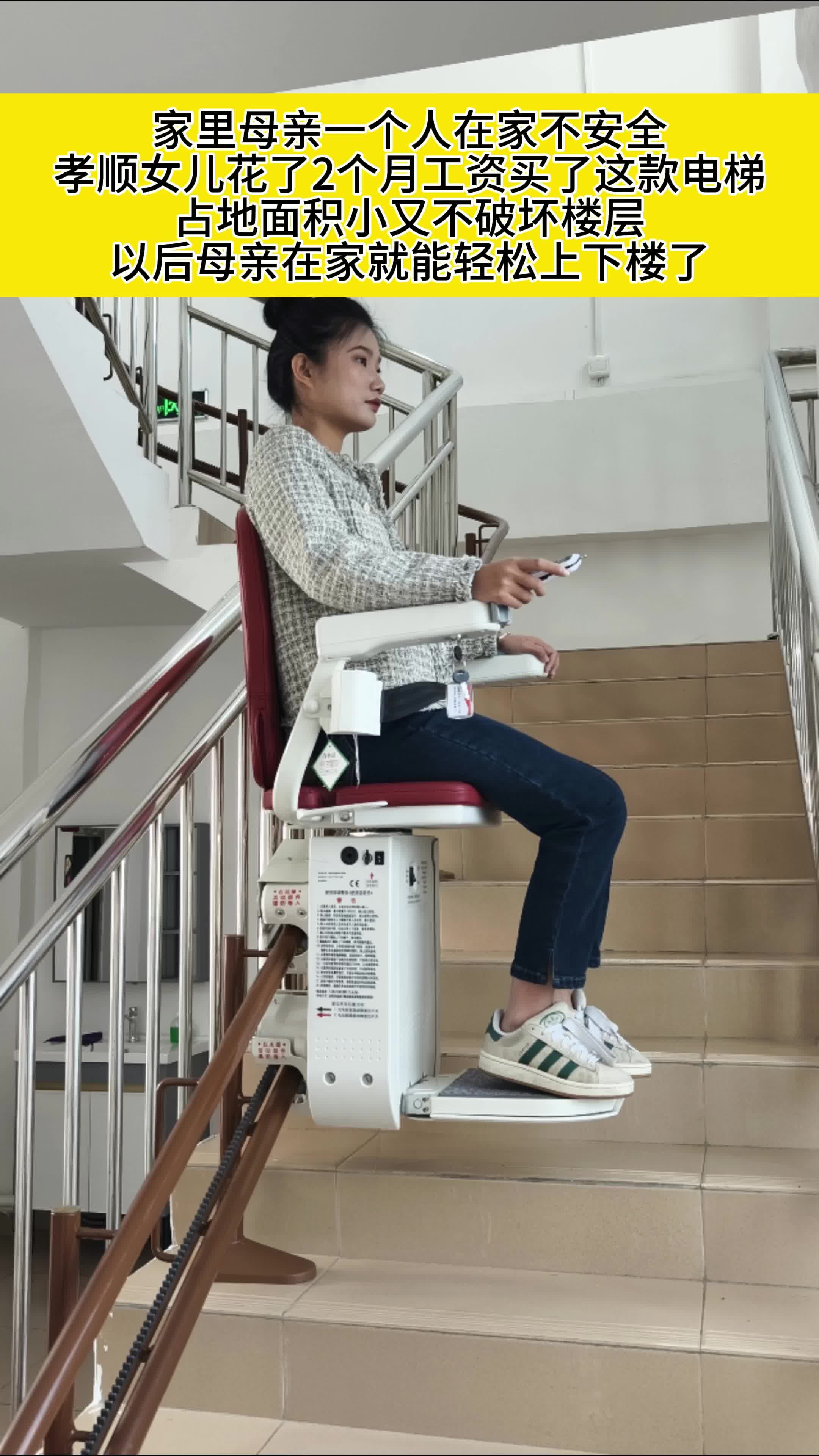 美罗蒂克座椅电梯老人爬楼神器