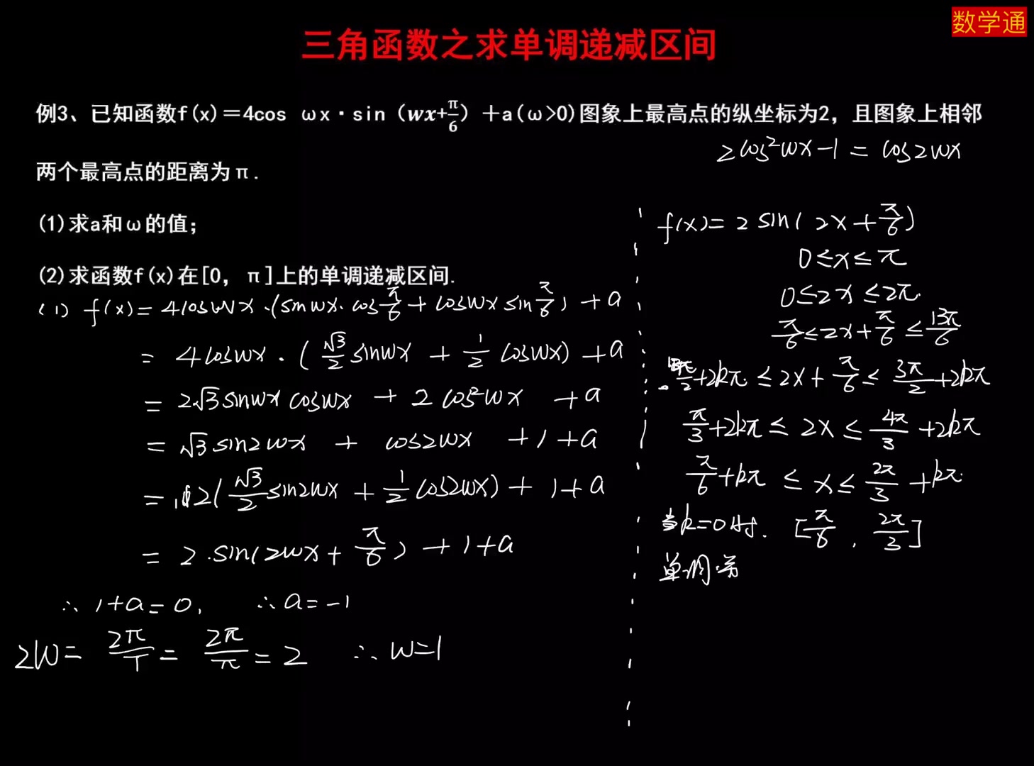 三角函数之求单调递减区间哔哩哔哩bilibili