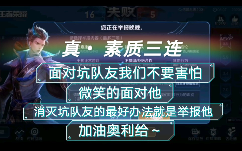 王者荣耀真61素质三连