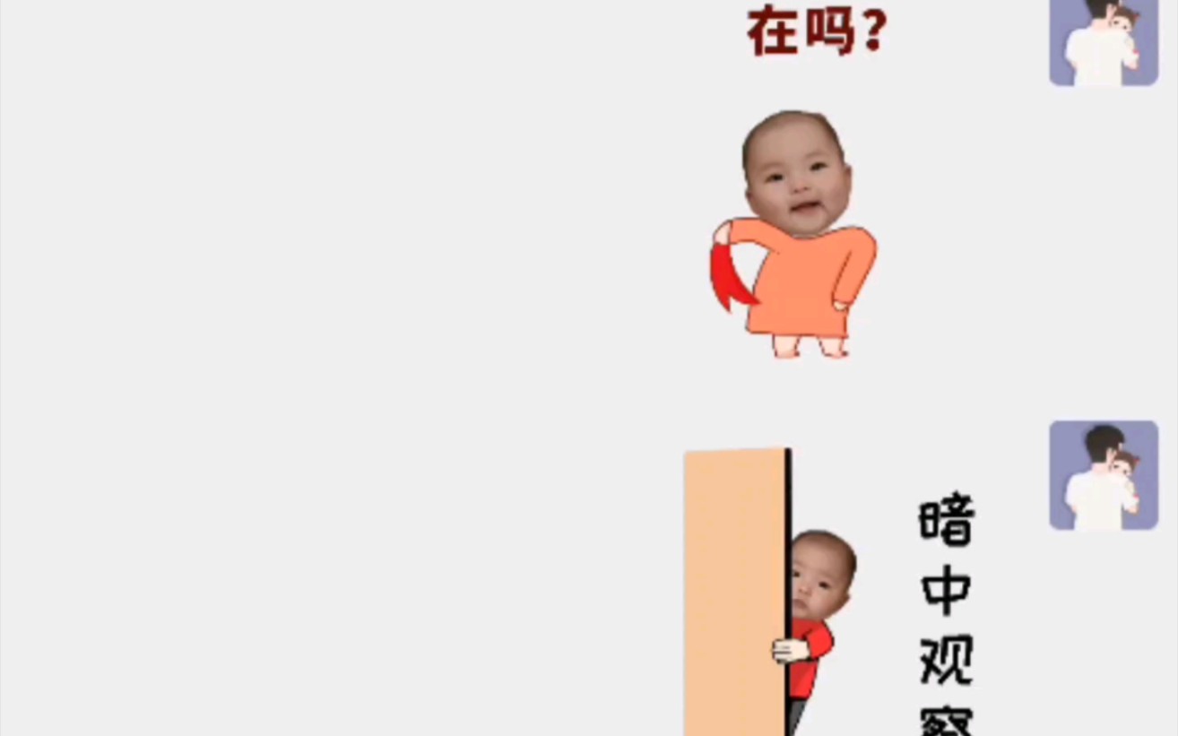 把人类幼崽做成表情包,可爱极了哔哩哔哩bilibili