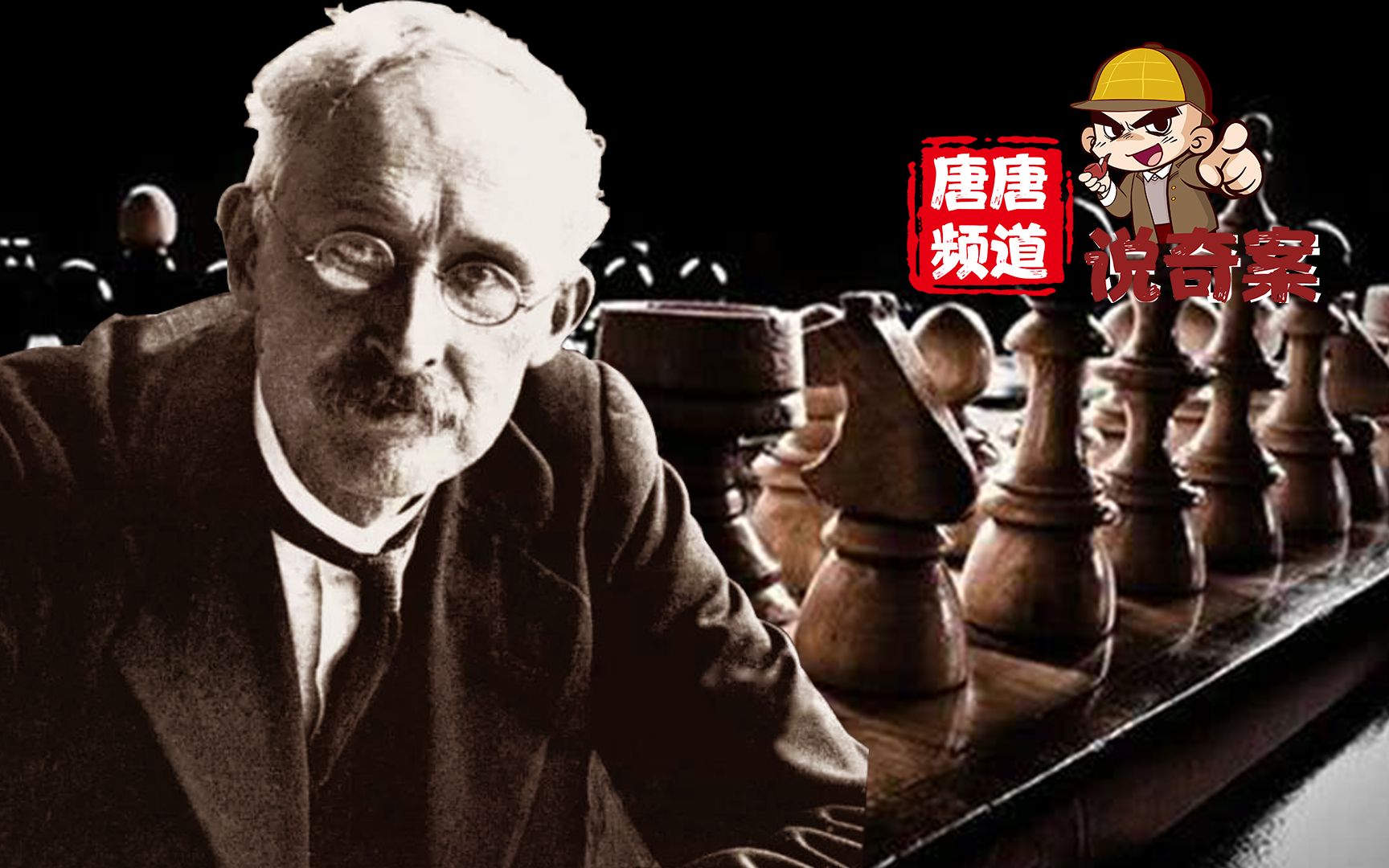 唐唐频道说奇案被称为杰克二号华莱士棋局事件