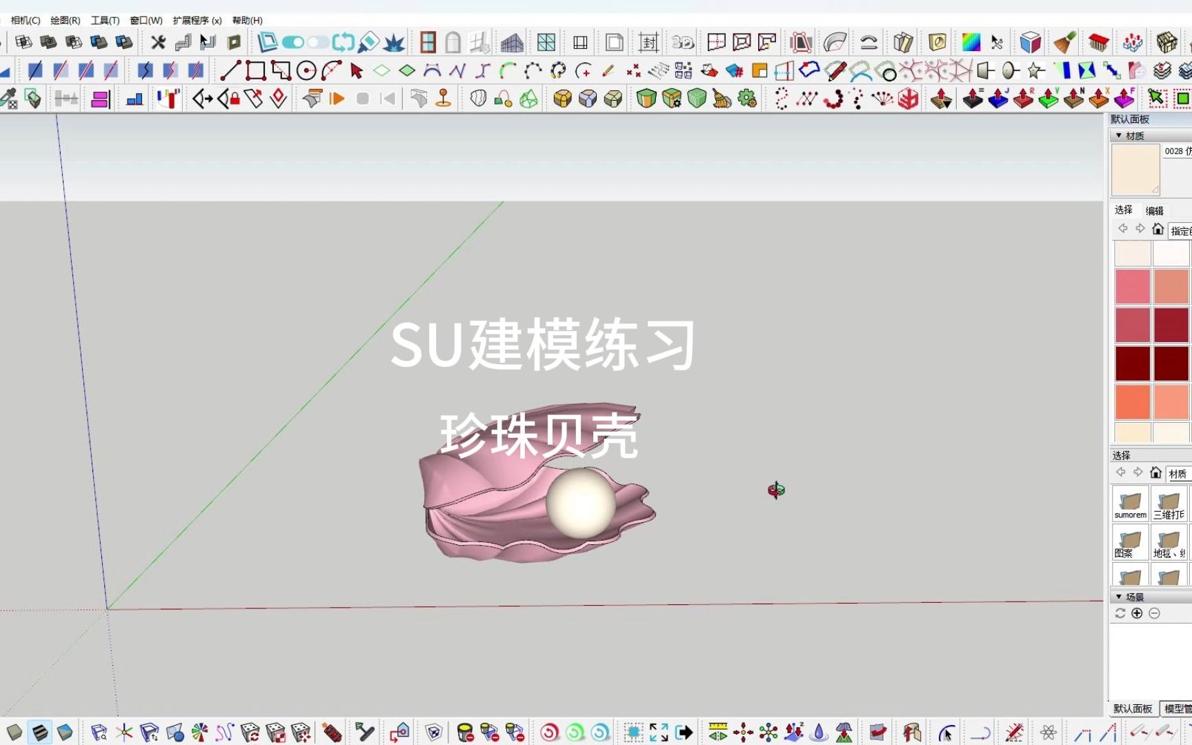 SU建模练习珍珠贝壳哔哩哔哩bilibili