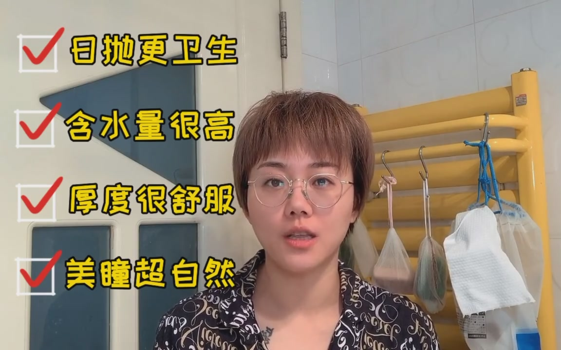 超级适合日常生活工作佩戴的隐形眼镜!日抛,美瞳超自然~~..隐形眼镜推荐哔哩哔哩bilibili