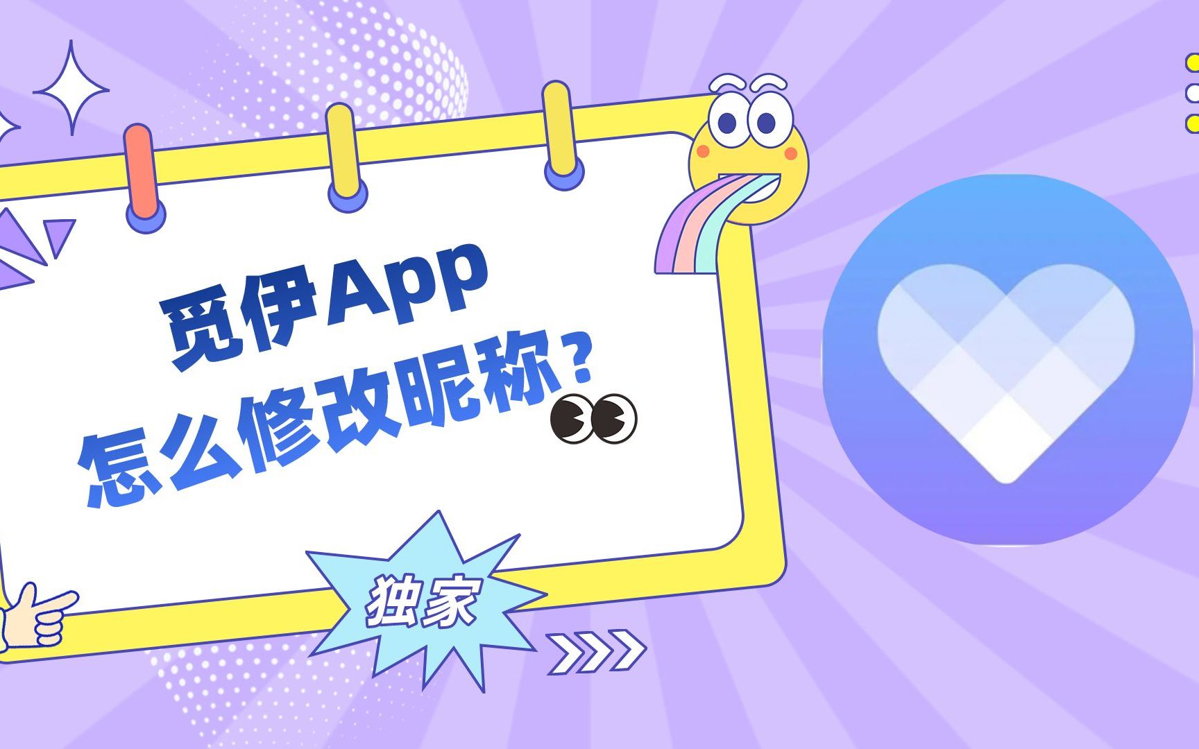 觅伊app怎么修改个人昵称?哔哩哔哩bilibili