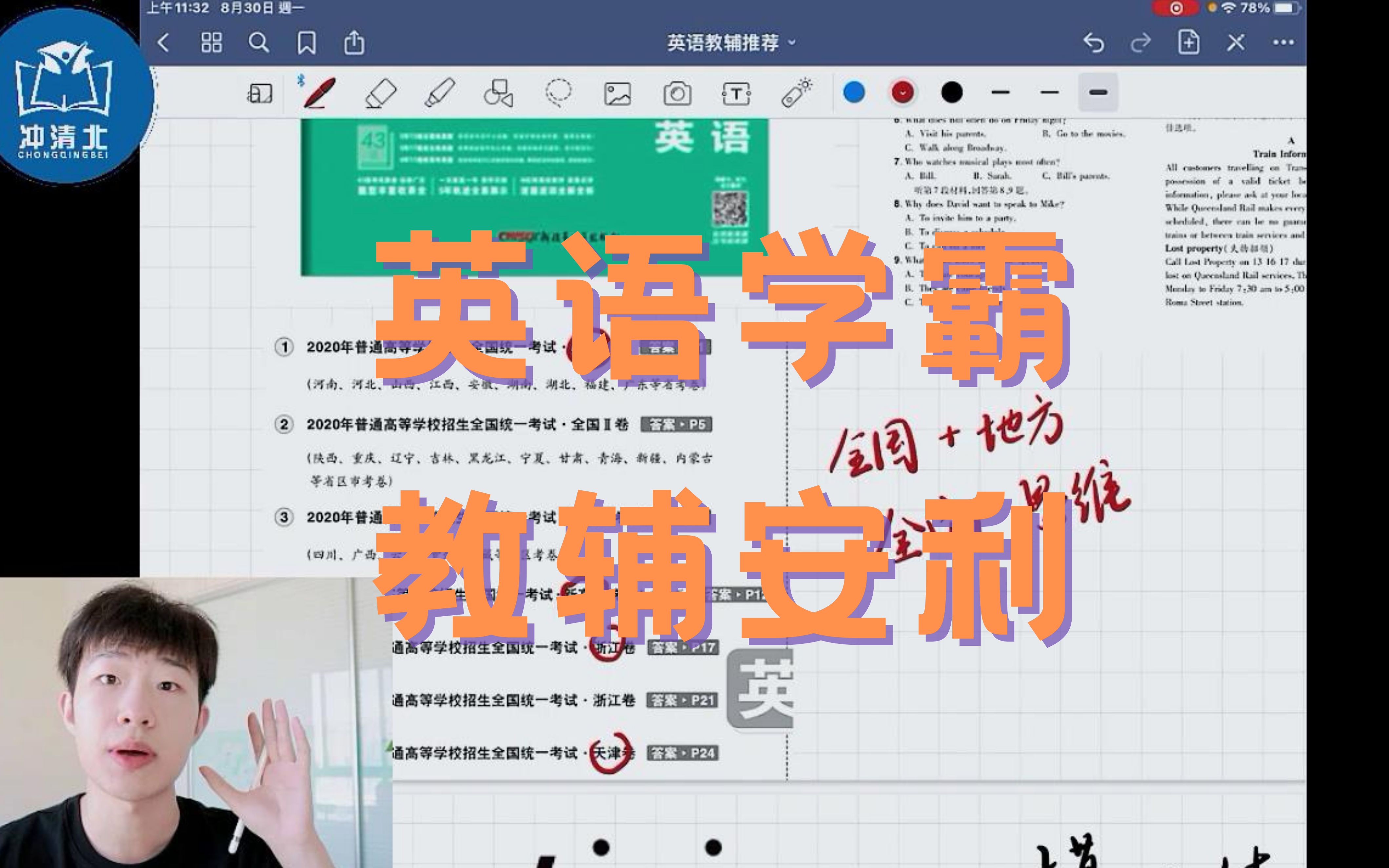 【高中生集合!】开学必看!硬核教辅推荐!英语稳定140+学霸Andy的教辅安利哔哩哔哩bilibili