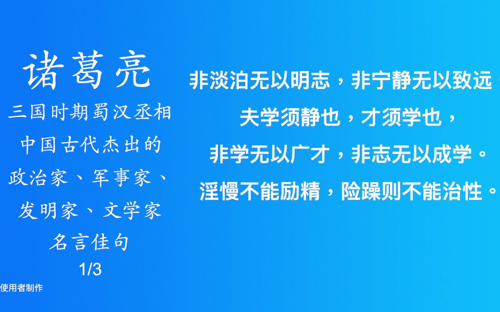 诸葛亮 三国时期蜀汉丞相 中国古代杰出的 政治家、军事家、发明家、文学家 名言佳句 13哔哩哔哩bilibili