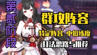 食物语 世界boss孟婆一二阶段通用打法 哔哩哔哩 Bilibili