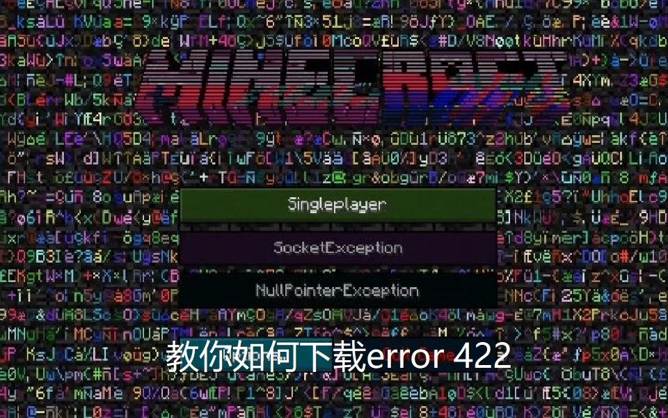 教你如何下载error 422哔哩哔哩bilibili