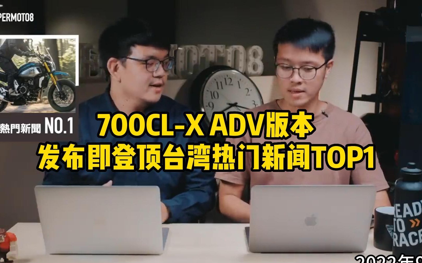 700CLX ADV版一经发布即登顶台湾热门新闻TOP1!台湾佬不要太爱楚留香了!哔哩哔哩bilibili