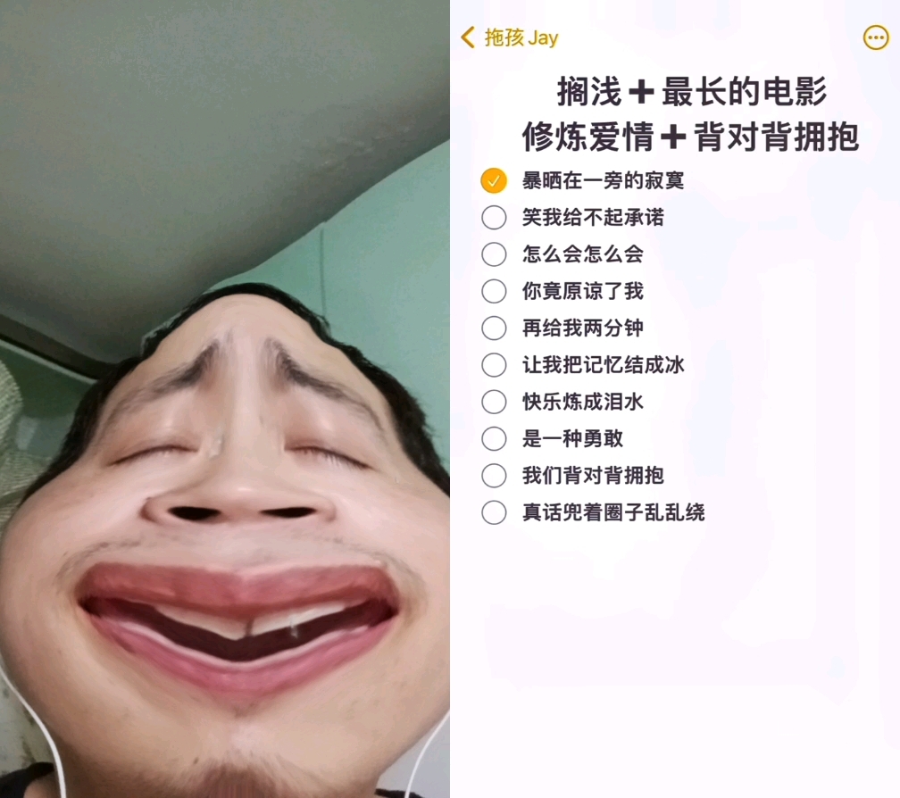 [图]唱个连唱 周杰伦林俊杰 搁浅最长的电影修炼爱情背对背拥抱