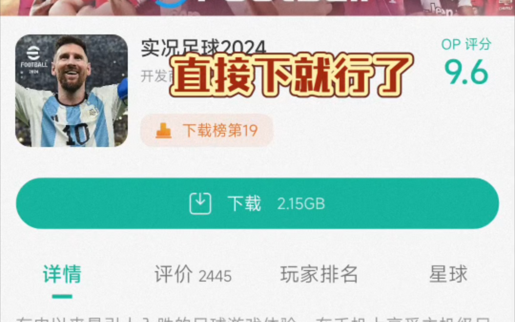 【实况足球】efootball2024国际服下载攻略(ourplay)攻略